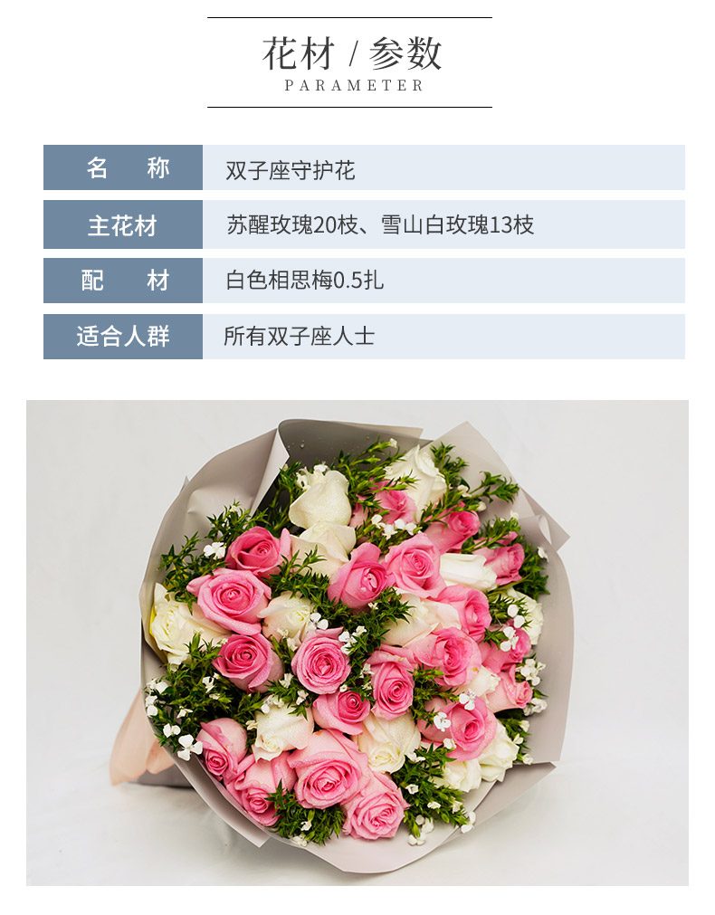 双子座守护花